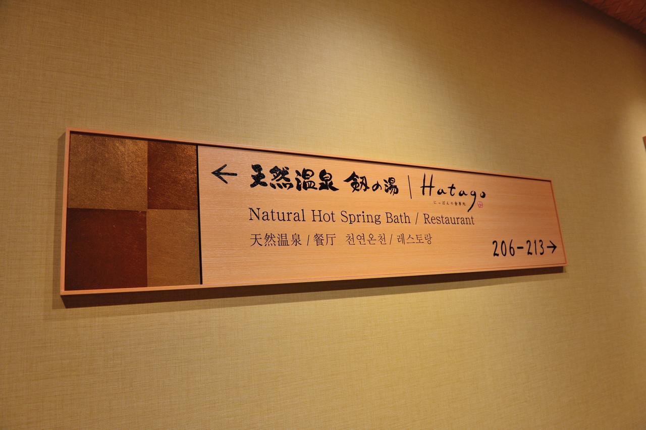 Onyado Nono Toyama Natural Hot Spring Exterior foto